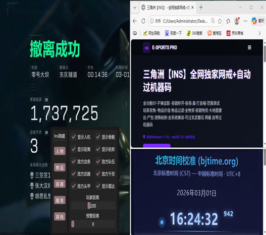 手游三角洲女医辅助透视自瞄效果